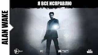 Выпуск 3. Прохождение Alan Wake:  [60FPS, FullHD, Ultra-settings, Steam ачивки]