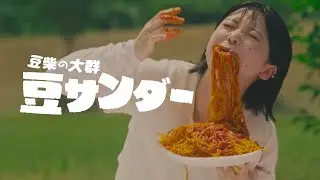 豆柴の大群「豆サンダー」MUSiC ViDEO