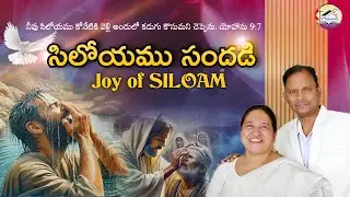 Joy Of Siloam | సిలోయము సందడి | Pas. K.Krupa & Daya Paul Garu | #MWCIPC