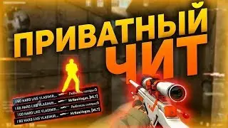 Контра сити: Чит "Rubs privat soft" 2019