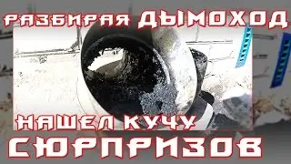 Задымило гараж. Как почистить дымоход?