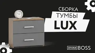 Сборка тумбы LUX