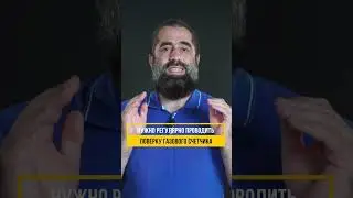 Зачем нужно проводить поверку счетчика газа?