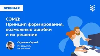 СЭМД: Принцип формирования возможные ошибки и их решение. Часть 3