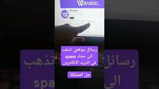 رسائل موقع ووردبريس تصل في spam