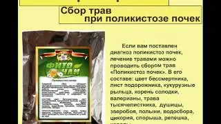Сбор трав при поликистозе почек