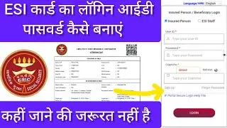 ESI कार्ड का लॉगिन आईडी पासवर्ड कैसे बनाये | How to Create Esi login ID & password 2024