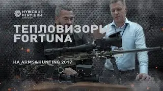 Российские тепловизоры от Fortuna на винтовках Lobaev для спецназа, армии и охоты