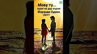 Movu tu...Music and performer Farhodi Odina.Duet...