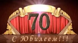 Ролик Баулина Николая   Галя ! С Юбилеем тебя !