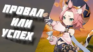 Стало Ли Обновление 1.1 в Genshin Impact Удачным?