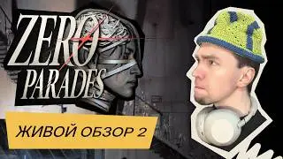 ZERO PARADES — РЕАКЦИЯ на демку #2, НА РУССКОМ | Шпионский sci-fi детектив от авторов Disco Elysium