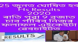 25 June Hs 2nd Year Results Declared Check Now 2020/HS results check websits declared 2020/Good News