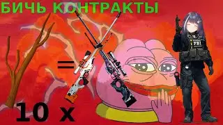 САМЫЙ ВЫГОДНЫЙ БИЧ-КОНТРАКТ КС:ГО 2023! ИЗИ СКИНЫ!!!!