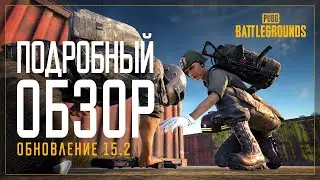 Обзор обновления 15.2 | PUBG: BATTLEGROUNDS