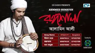 Rongoshala | রঙ্গশালা | Alamin Ali | Ahmmed Humayun | Official Audio Jukebox | Bangla Song