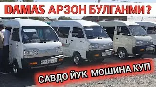 DAMAS NARXI 2023 TUSHDIMI SAMARKAND MOSHINA BOZORI САМАРКАНД МОШИНА БОЗОРИ 2023 Shexroz tv