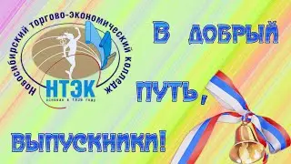 Вручение дипломов выпускникам 2021