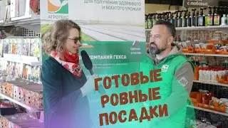 Готовые ровные посадки от ГК Гекса | укрывные материалы