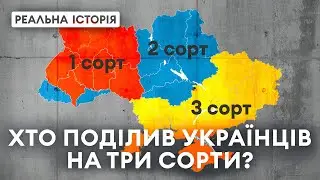 ХТО ПОДІЛИВ УКРАЇНУ НА ТРИ СОРТИ? Реальна історія з Акімом Галімовим