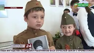 В Назрани состоялась встреча ветеранов ВОВ со школьниками