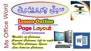 Ms Office Word // Lesson 24 // Create Columns / Number of Columns / Flip Columns