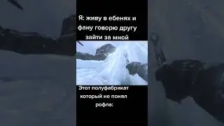 пон #memes #shorts