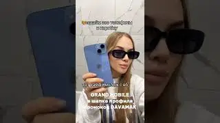 GRAND MOBILE ССЫЛКА В ШАПКЕ ПРОФИЛЯ - СЕКРЕТНЫЙ ПРОМОКОД В ИГРЕ DAVAMAK