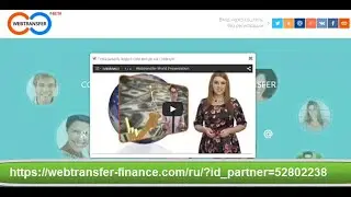 Webtransfer-реальный доход без вложений. Real income without investment