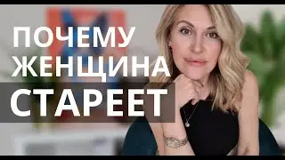 КАК ВСЕГДА ОСТАВАТЬСЯ МОЛОДОЙ И МОЖНО ЛИ ОСТАНОВИТЬ СТАРОСТЬ