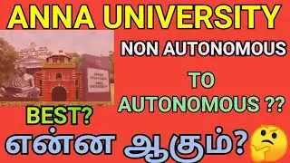 Anna University Non Autonomous Vs Autonomous College 🤔| Engineering Autonomous College Changed? | AU