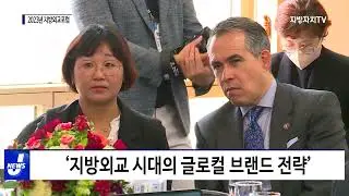 경북, ‘2023년 지방외교포럼’ 공동 개최
