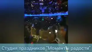 Бумажная дискотека на улетном корпоративе