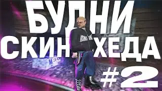 ВИШНЁВКА РП ЗА ЧАС | С ОТКРЫТИЕ #2