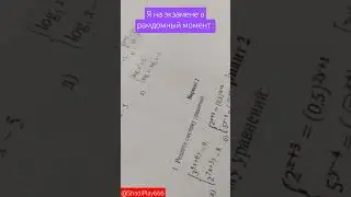 ЖИЗА НА ЭКЗАМЕНЕ 