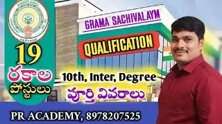 AP Sachivalayam 2025 -26 | 19 Types Of Posts | Qualification | Job Calendar Full Details |