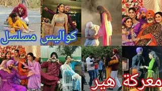 كواليس مسلسل معركة هير #ikkkudipunjabdi #زيze