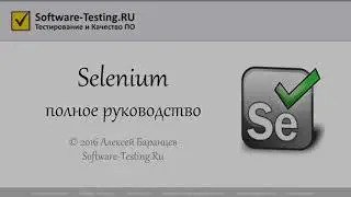 06 Selenium - Действия с елементами