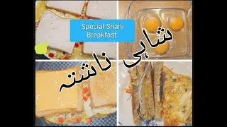 Shahi Breakfast Or Dinner With Cheese(Ramadan Special)