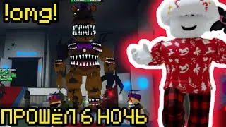 ПРОХОЖУ FNAF TOWER DEFENSE 5 6 НОЧЬ|FTD|ftd|fnaf|roblox|фтд|роблокс|
