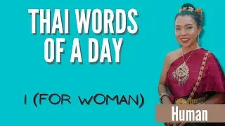 I (for a woman) in Thai language 