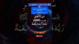 مگر انسان عجیب مخلوق ہے #ranajaved #ranawaleed #islamicshort #islamicstories #islamic #instagood