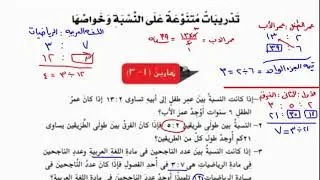 حل تدريبات متنوعة على النسبة وخواصها -للصف السادس رياضيات ( ترم أول ) - YouTube