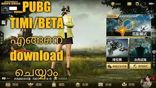 PUBG TIMI/KR/VN/BETA/LITE എങ്ങനെ download ചെയ്യാം