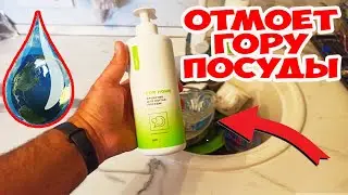 На кухне мою посуду только этим средством , а знаете почему?
