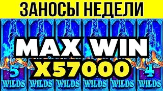 🏆ЗАНОСЫ НЕДЕЛИ ▪️ ⚡TURBO ▪️ ТОП 10 ▪️ ОТ Х1000 ▪️🟢▪️ MAX WIN  Х57000 ▪️ МЕГА выпуск 65.