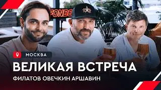 Овечкин, Аршавин, Филатов: Великий рекорд, вечеринка у Ови, отдых в отпуске | Великая встреча