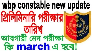 wbp constable exam date / excise constable exam date