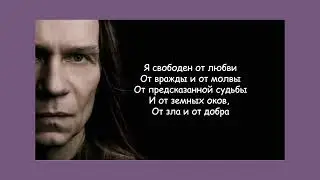 Кипелов Ария - Я свободен ( 1 hour ) текст песни