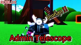 Roblox: Superbox Siege Defense: วิธีหาตราปลด Admin Telescope  ตัวละครใหม่ที่โครต Op !!?